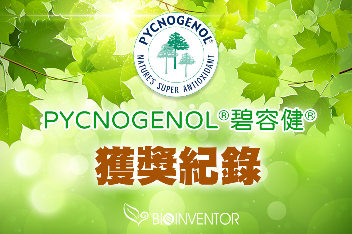 碧容健®得過哪些獎？